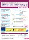 SMARTer Human TCR a/b Profiling Kit